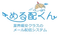 める配くん