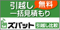 無料で一番安い引越会社が簡単に見つかる!
