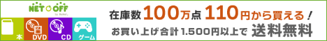 オンライン中古書店イーブックオフ