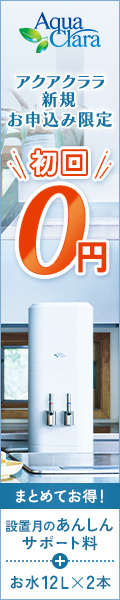 便利なウォーターサーバーと水の宅配ならアクアキララ