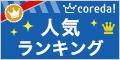 レッドヘリング株式会社