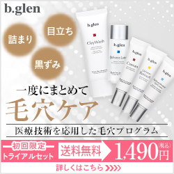 b.glen(ビーグレン)プレゼントキャンペーン
