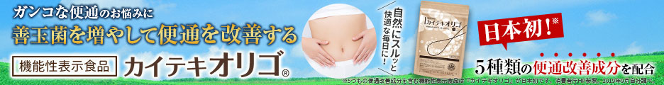 妊娠中の便秘解消には天然オリゴ糖がもっとも安心 リンク集 3