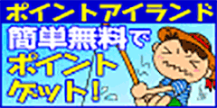 ポイントアイランド