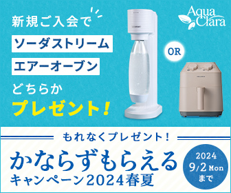【アクアクララ】宅配水(送料無料）・冷水温水ウォーターサーバー