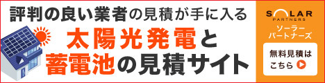 ソーラーパートナーズ