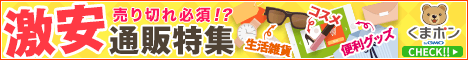 おとくなクーポンサイト【くまポンbyGMO】