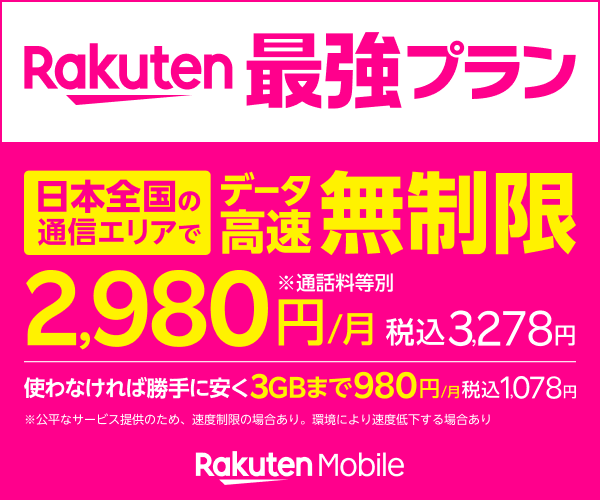 Rakuten最強プランは7月に入っても最強かもしれない。Xperia10Ⅳが実質5800円のガンガン！ポイント還元キャンペーンは魅力的。