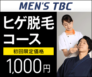 メンズTBC ヒゲ脱毛コース(初回限定価格)1,000円
