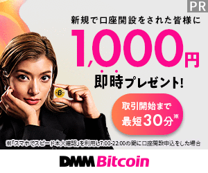 DMMビットコイン(DMM Bitcoin)