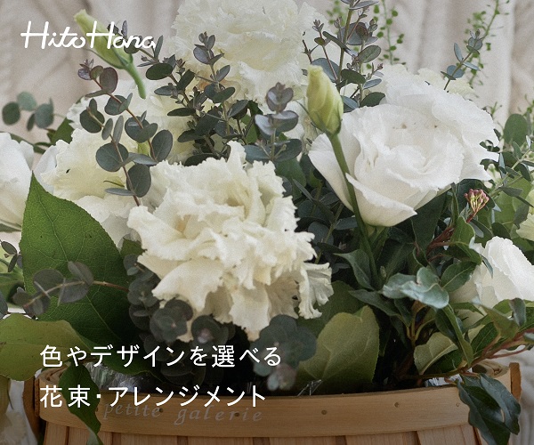 【HitoHana】胡蝶蘭、観葉植物、花束、スタンド花の通販サイト