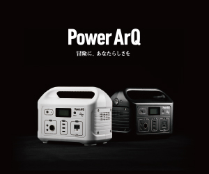 最強のポータブル電源 SmartTap「Power ArQ」が凄いかも知れない