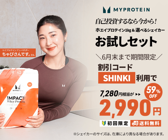 プロテイン、筋肉サプリ、スポーツウェアの海外通販【Myprotein】
