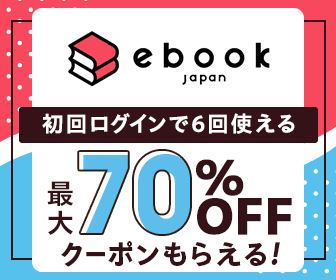 鬼滅の刃 漫画全巻電子書籍で無料試し読みする方法