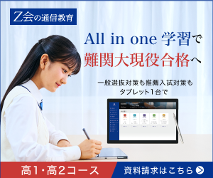 z会 ゼット会 ってどうなの 特徴や口コミをまとめてみました オンライン学習図鑑