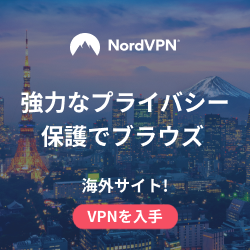 NordVPN公式サイト