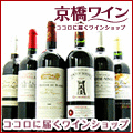 京橋ワイン公式サイト
