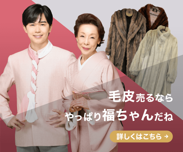 あなたの大切な毛皮を少しでも高く買い取ってもらいませんか?高い値段で買い取ってもらうポイントとおすすめの毛皮買取業者を比較 ランキング形式で紹介します。