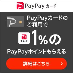 PayPayカードのポイント対象リンク