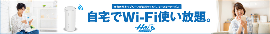 工事不要で無線インターネット定額使い放題  Hai connect468
