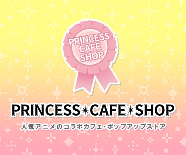 プリンセスカフェショップオンラインのポイント対象リンク