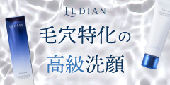 Ledian Cosmeticsのポイント対象リンク