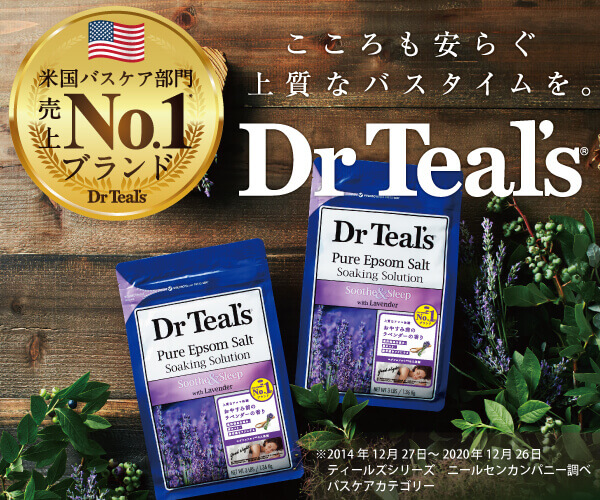 Dr.Teal‘s（ティールズ）
