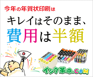 互換インクカートリッジの通販サイト【インク革命.com】