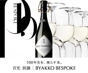 日本酒「SAKE HUNDRED」［百光 別誂］がお得 - d払い ポイントGETモール
