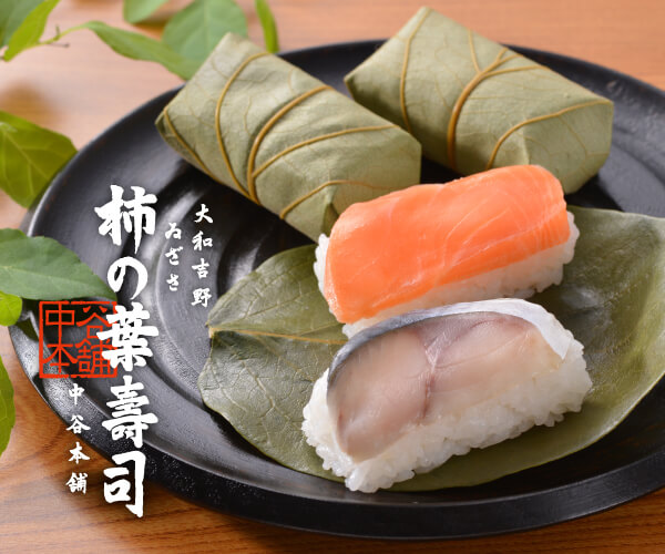 柿の葉寿司のゐざさ 中谷本舗公式サイト
