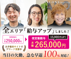 大手求人サイトの年間アワード獲得！西日本最大級の美容師求人サイト