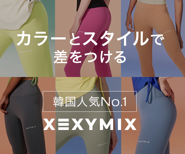 韓国No.1ヨガウェアブランド　公式【XEXYMIX】