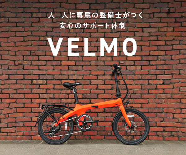 電動に見えない自転車【VELMO】商品モニター