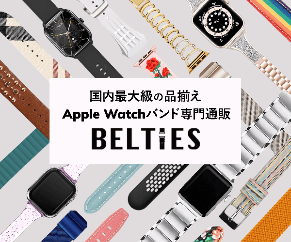 Apple Watch（アップルウォッチ）バンド専門通販【BELTIES】