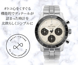 ワンランク上のラグジュアリー北欧腕時計ブランド【About Vintage】