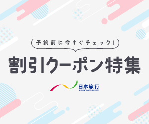 Nippon Travel Agency · 日本旅行 — advertisement